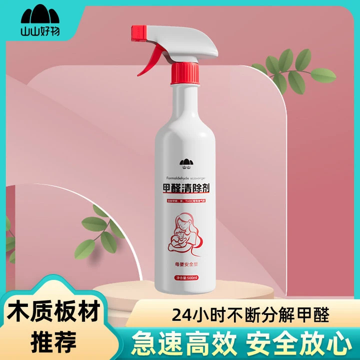 【500ml】2瓶母婴急住除醛去除喷雾母婴安全可用除甲醛深入zb