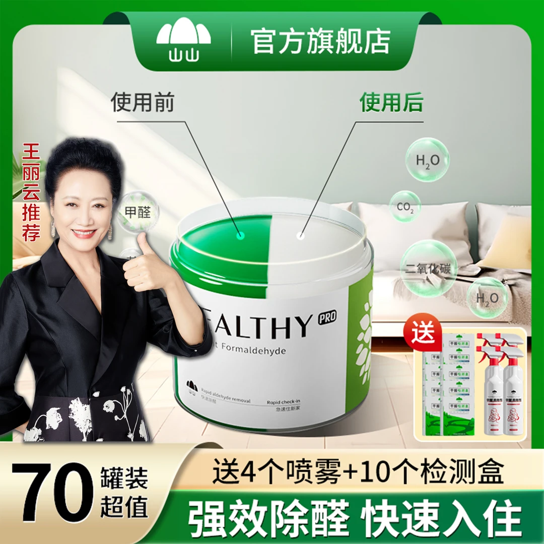【母婴急入住】70罐150m²以上除甲醛车载果冻新房家用快速除异味ok
