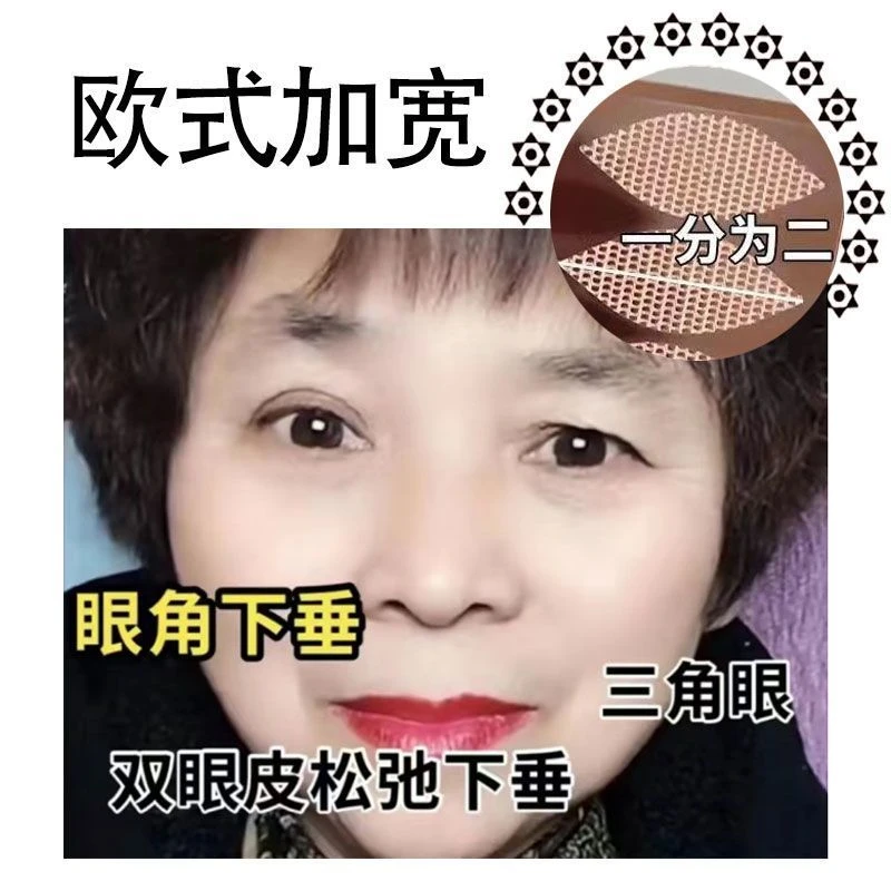 蕾丝遇水即粘双眼皮贴宽型加宽前窄后宽松弛眼皮60到70岁隐形内双