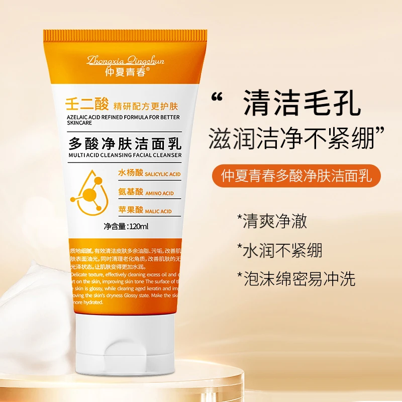 【试用不喜欢可退】壬二酸多酸净肤洁面乳多酸氨基酸不紧绷