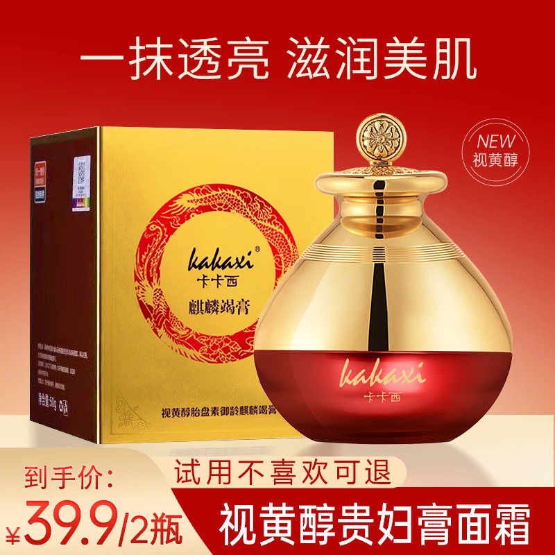 一泉【到手2瓶】卡卡西视黄醇贵妇膏50g面霜护肤品嫩滑肌肤素颜滋润