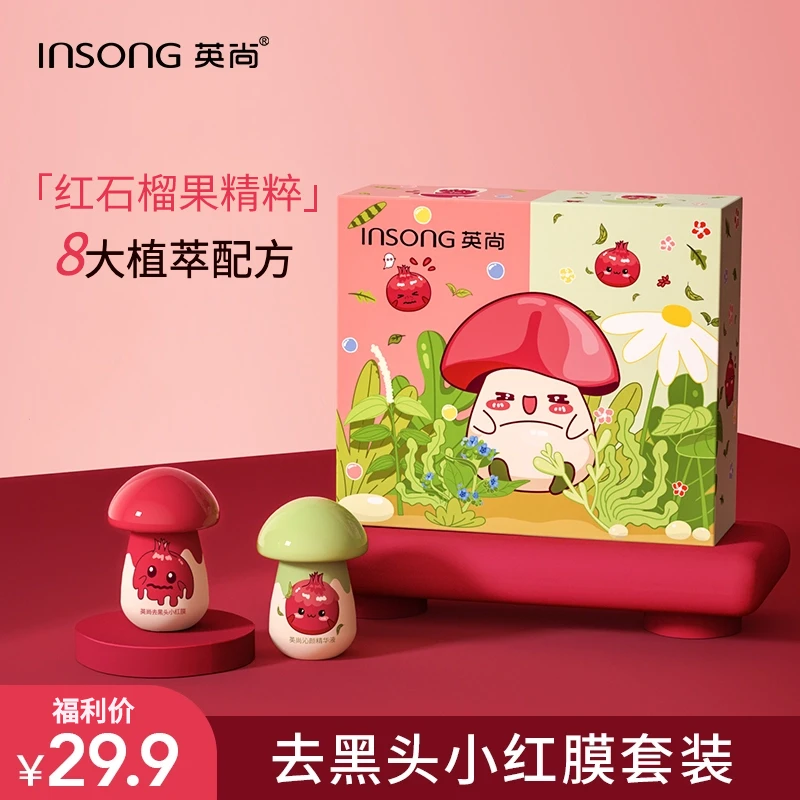 【试用不喜欢可退】英尚小红膜去黑头套装小红膜+精华液鼻膜组合