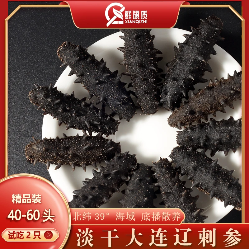 鲜旗质9A大连辽刺参正宗纯淡干海参高泡发深海散养营养滋补250克