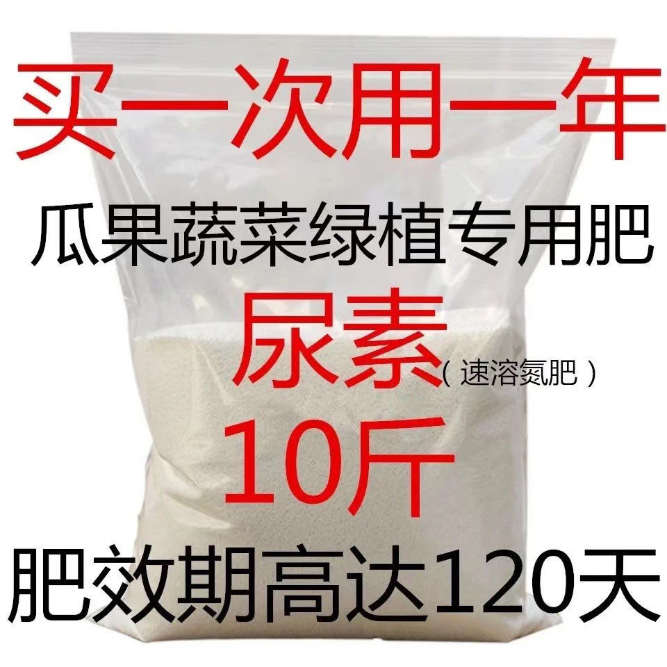 尿素速效高氮肥养花种蔬菜果树家用盆栽大颗粒氮磷钾复合化肥通用