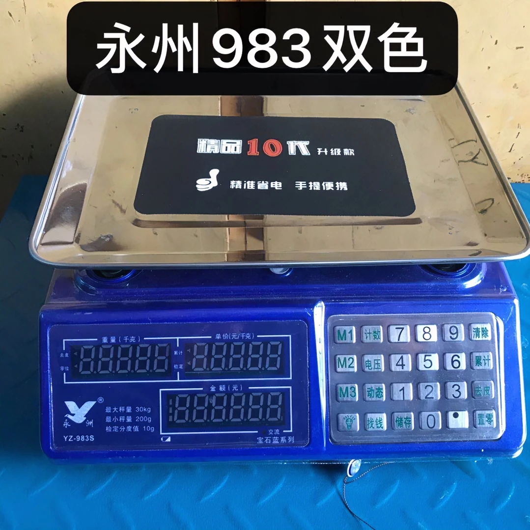 电子秤商用小型台秤30kg计价称重家用做生意水果秤手提高精度防水