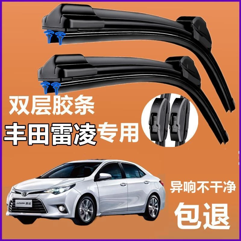 适用于雷凌双层胶条雨刮器汽车专用无骨雨刷前窗新老款配件专用