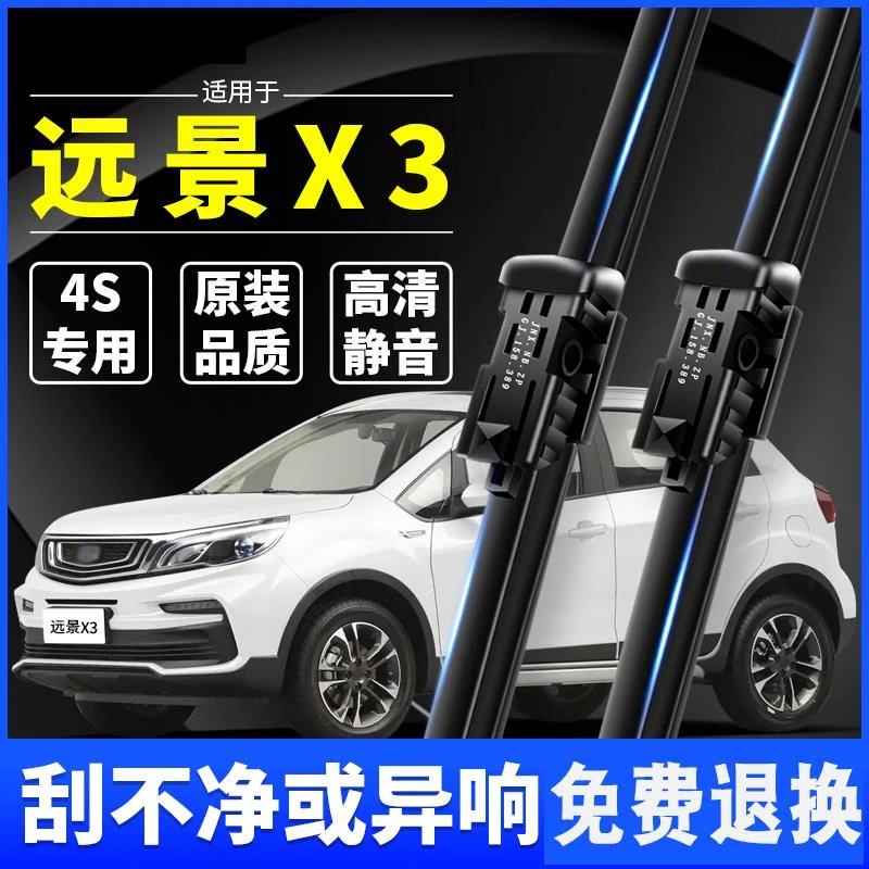 适用于远景X3雨刮器1718192021款PRO后无骨雨刷片胶条专用雨刷