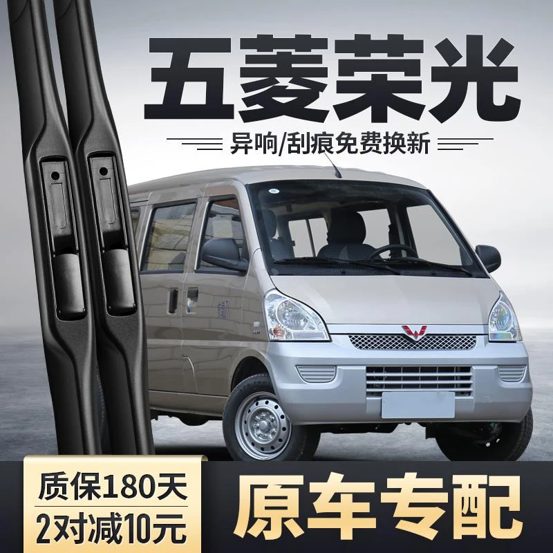 适用于五菱荣光雨刮器6450面包车6407加长版胶条荣光S专用雨刷片
