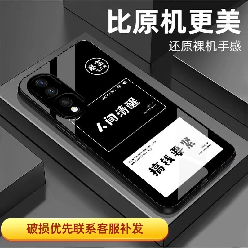 【荣耀80Pro新款手机壳】搞钱要紧钢化玻璃防摔全包文字个性网红