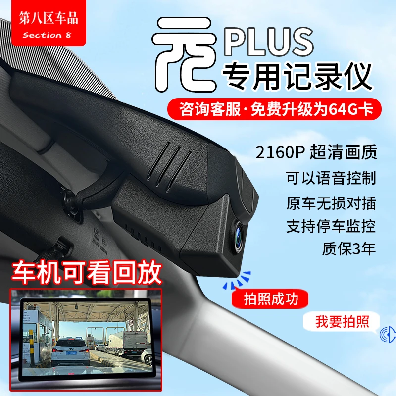 适用比亚迪元plus行车记录仪替换式免接线无损安装原厂专用品配件