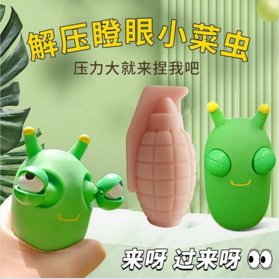 热销小菜虫解压玩具捏捏乐仿真手雷休闲娱乐