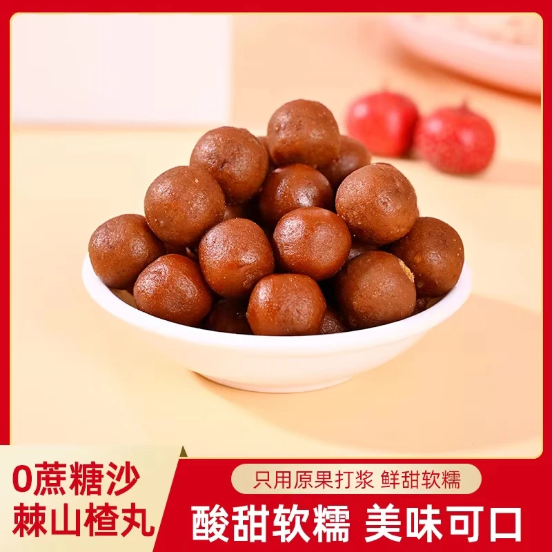 【维生素之王】益生元沙棘山楂丸不添加蔗糖配料干净独立包装主推