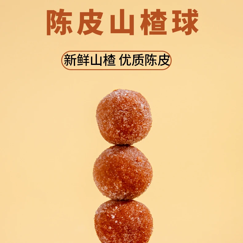 零添加无防腐剂陈皮山楂雪丽球开胃山楂零食健康零食酸甜可口解馋