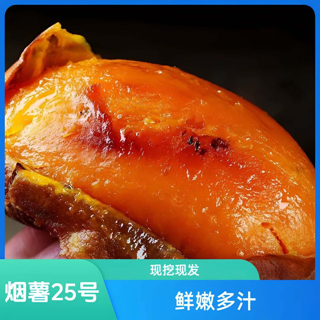 烟薯25蜜薯烤地瓜红薯糖番薯心流油软糯香甜富硒新鲜沙地现挖