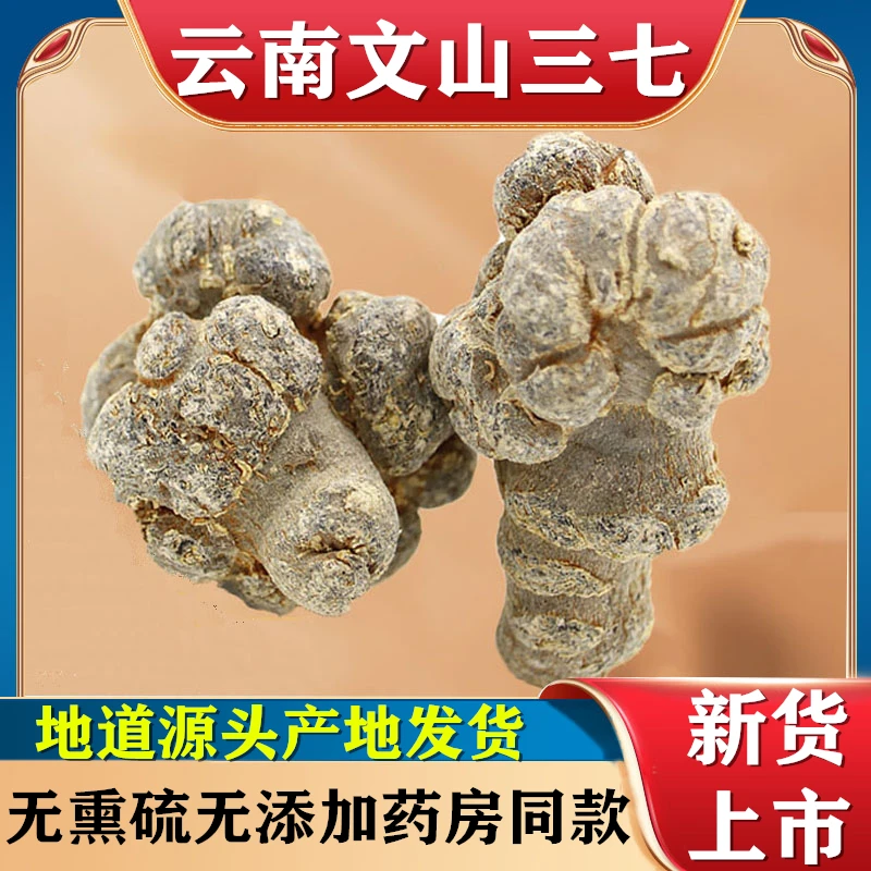 【文山三七】正宗原产直供精选无剪口打粉整个营养浓郁干净煲汤品质