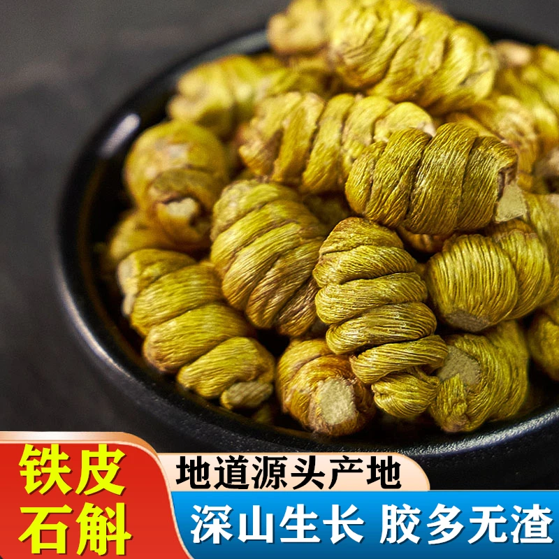 【铁皮石斛枫斗颗粒】纯正五年深山生长石斛粉西洋参黄金搭档胶丰富