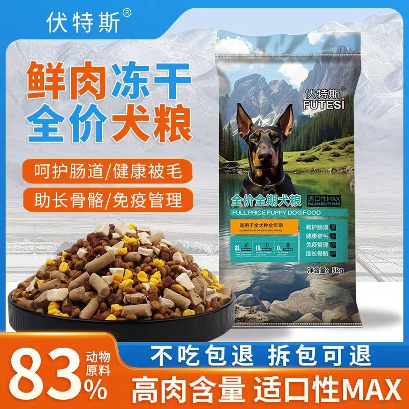 全价全期通用型冻干多拼增肥亮毛补钙10斤20斤40斤成犬幼犬狗粮