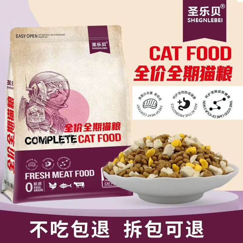 全价全期冻干猫粮流浪猫温饱粮营养通用猫粮