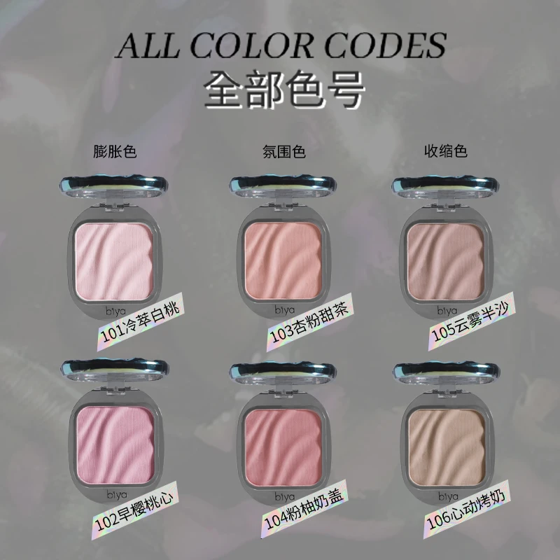 Biya比雅波纹腮红盘哑光微醺自然显色显白裸色粉质一年四季自用款