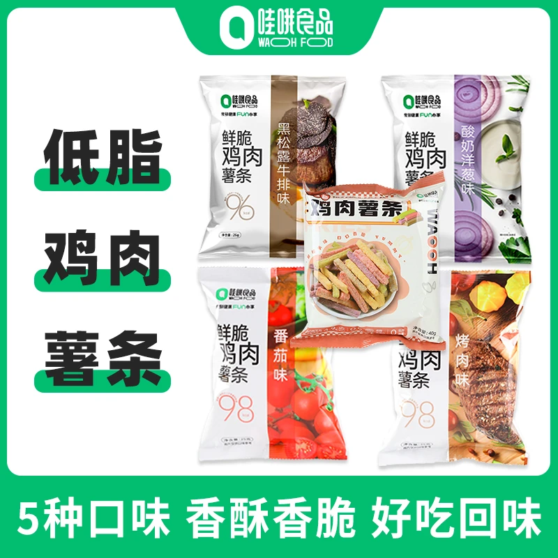 【鸡胸肉薯条】WAOOH低脂酥脆五种口味解馋鸡胸肉薯条