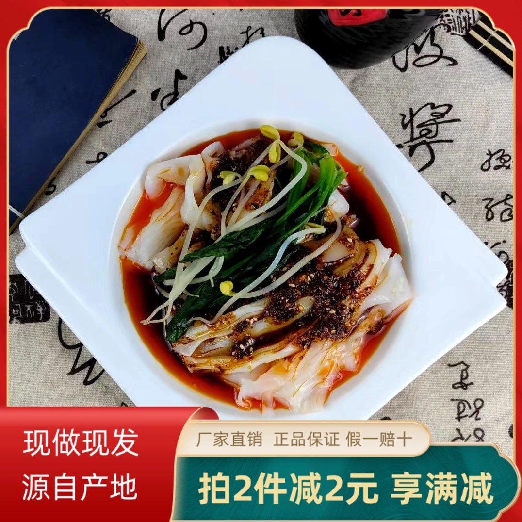 陕西特产刘丞相汉中面皮380g米皮凉皮擀面皮开袋即食家乡味