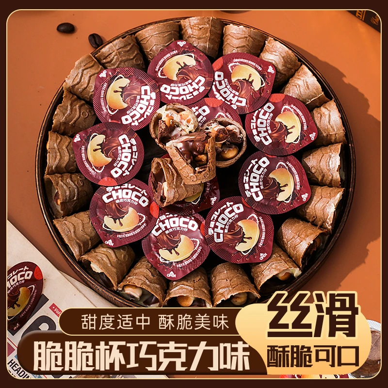 【抢80杯】巧克力脆脆杯脆筒饼干小馒头儿童小零食年货