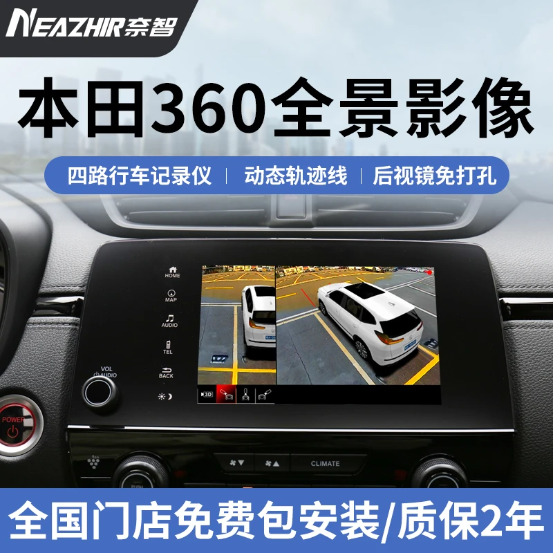 奈智适用于本田23款CRV奥德赛皓影思域十代半雅阁360度全景车影像