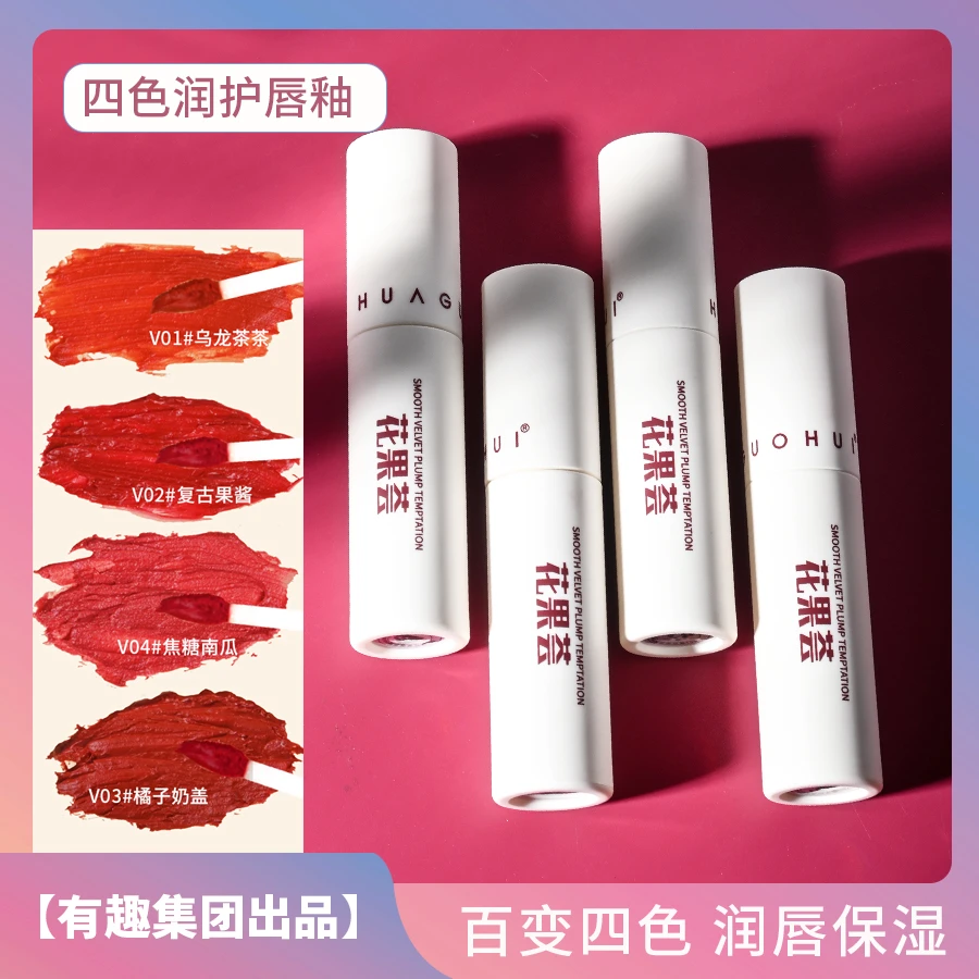 【菲菲自有品牌】 花果荟哑光唇釉 1号色