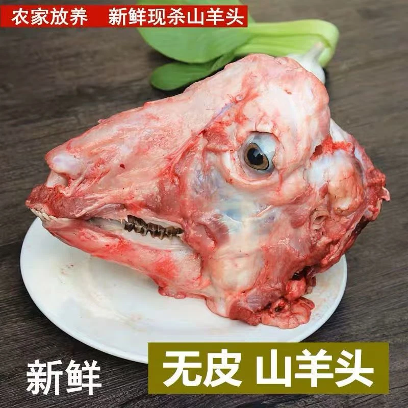 新鲜现宰  无水  扒皮跑山羊羊头