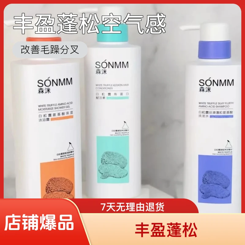 氨基酸洗护套装白松露滋养持久留香丝滑蓬松
