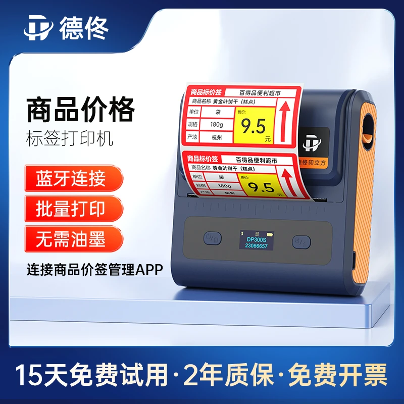 DP300S打码机打价机手持热敏超市零售价签打印机价格打码器打印机