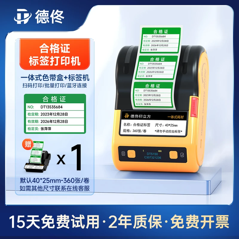 DTPrinter/德佟DT5150热转印合格证计量绿色计量效准证标签打印机