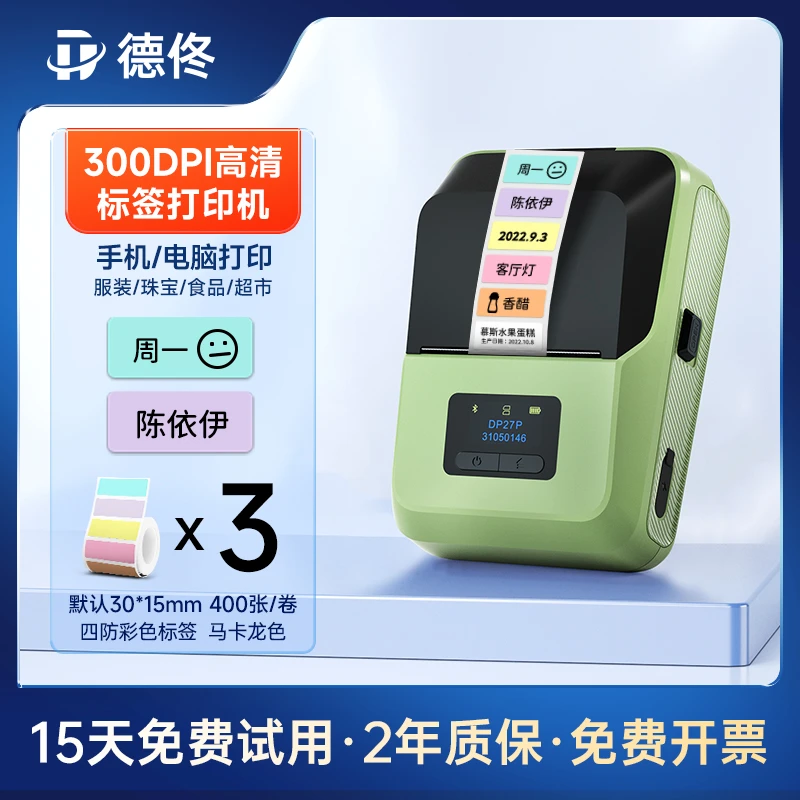 【300dpi高清打印】DP27P多功能标签打印机高清打价格标签机