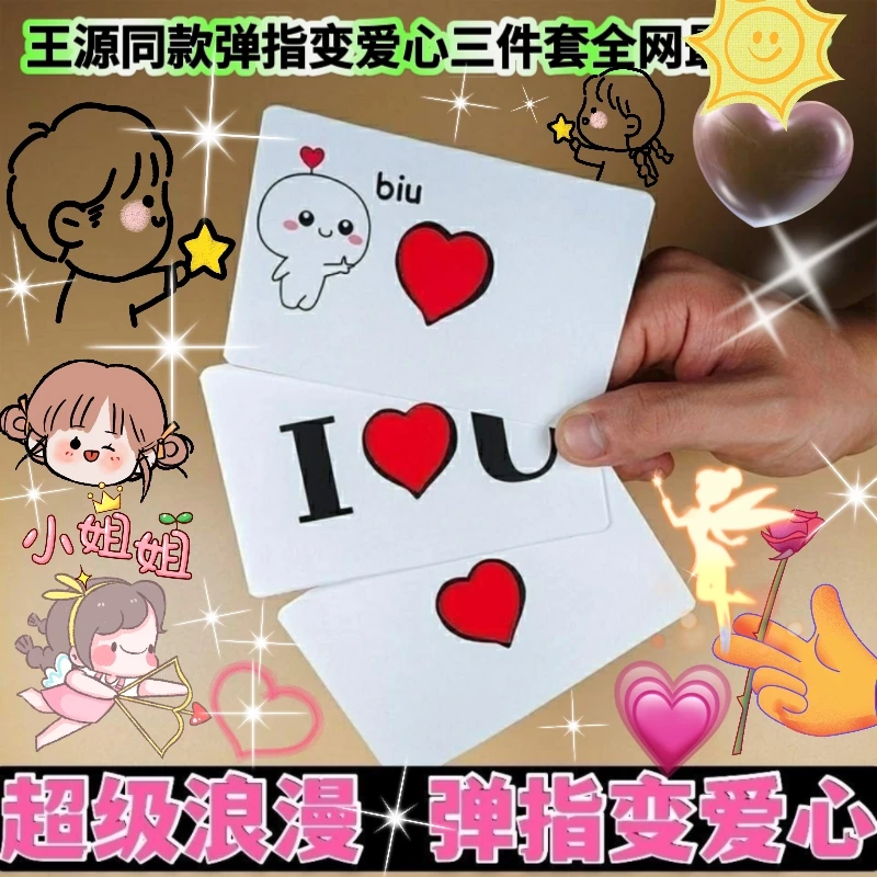 （半价抢购半本甩）弹一下变红心三件套学生款包邮送教学8.88元包邮