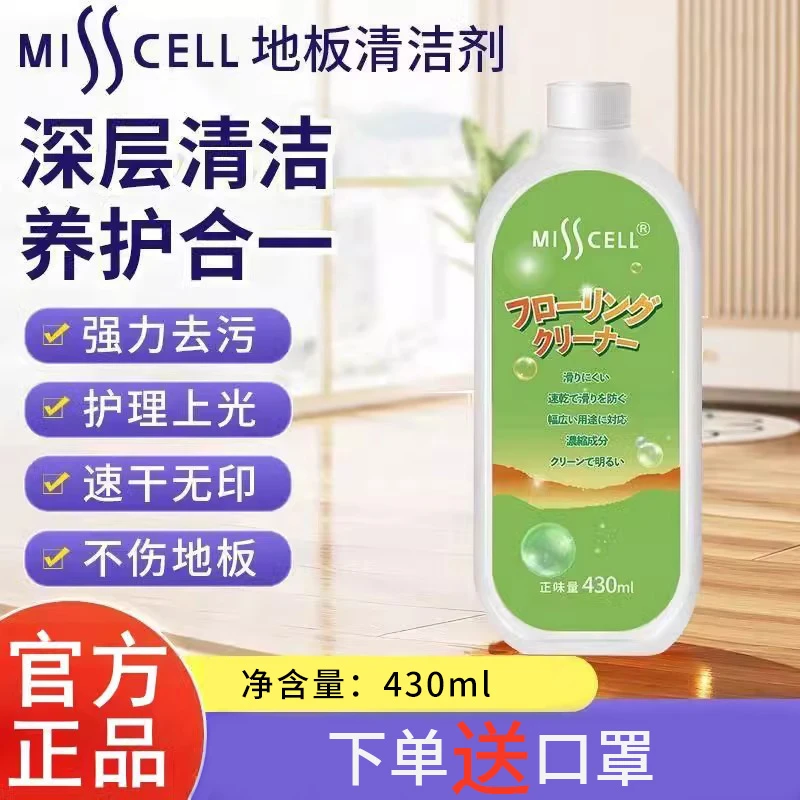 misscell地板清洁剂家用清洁剂留香清洗强力去污神器官方正品