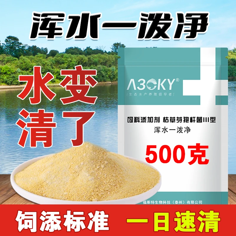 浑水清水产养殖用鱼塘净水剂调水净水小龙虾蟹塘絮凝浑浊水变清
