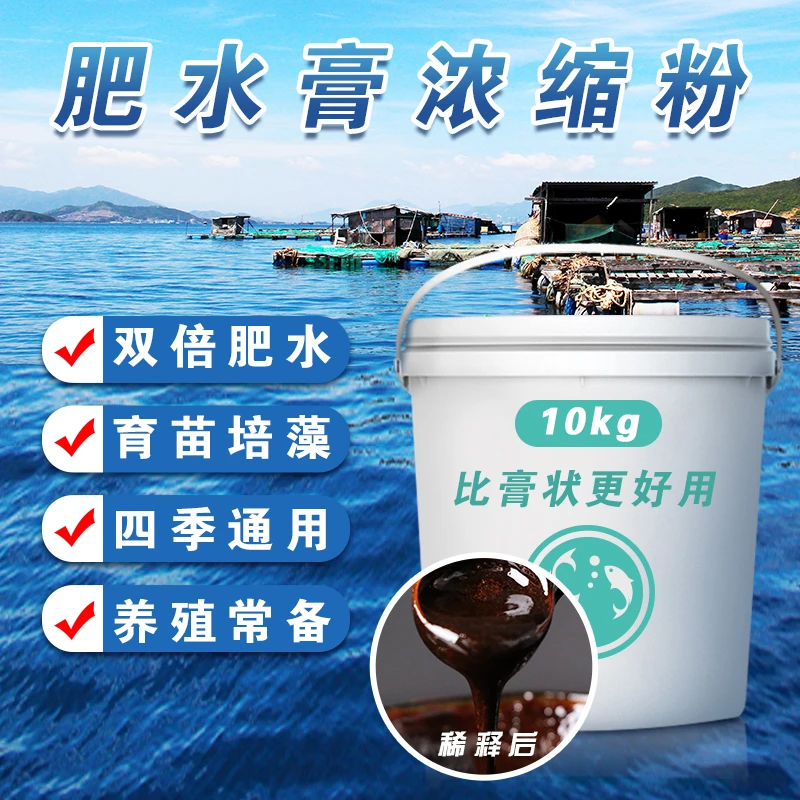 氨基酸肥水膏肥水宝调水肥水培藻鱼虾蟹塘专用水产养殖生物肥水