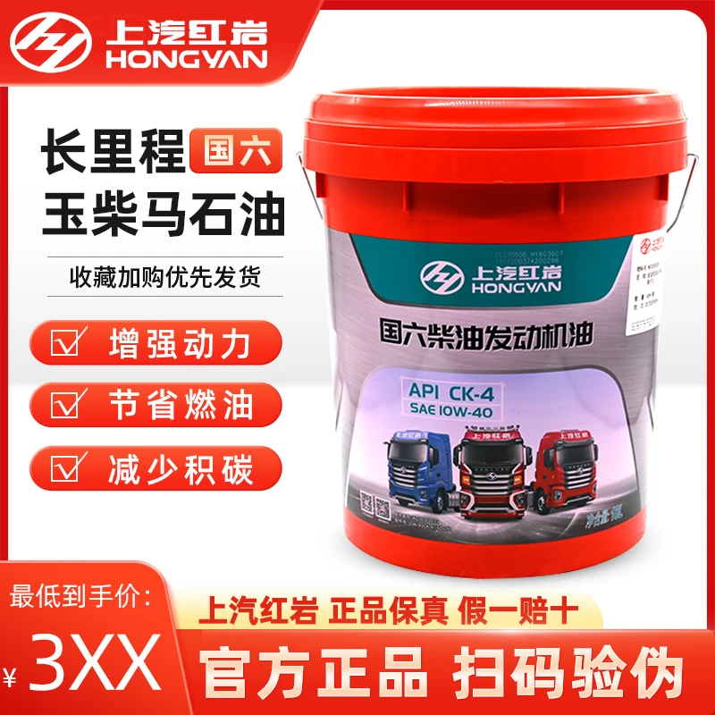 红岩原厂玉柴马石油杰狮金刚杰虎长效10W/40 CK专用机油润滑油18L