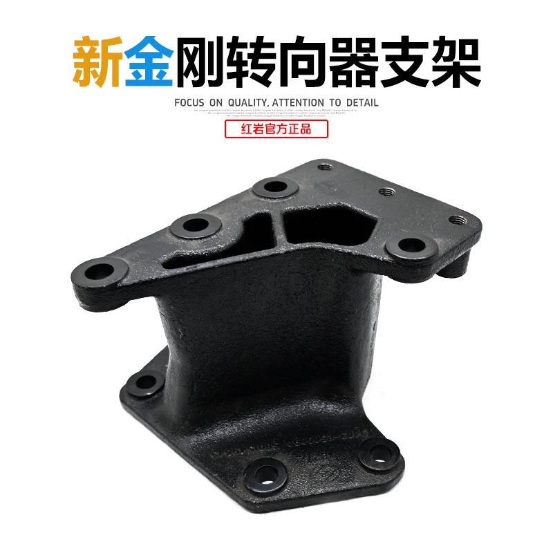 红岩杰狮C500金刚M500原厂方向机转向器支架杰狮方向机支架正品