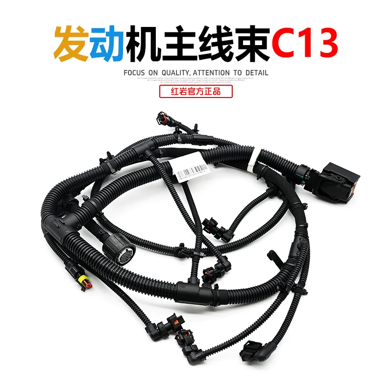 红岩杰狮C500上菲红柯索C11/C13发动机主线束 原装发动机内外线束