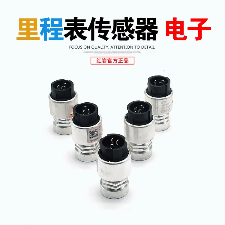 上汽红岩原厂配件红岩杰狮新金刚杰卡带速比码表电子里程表传感器