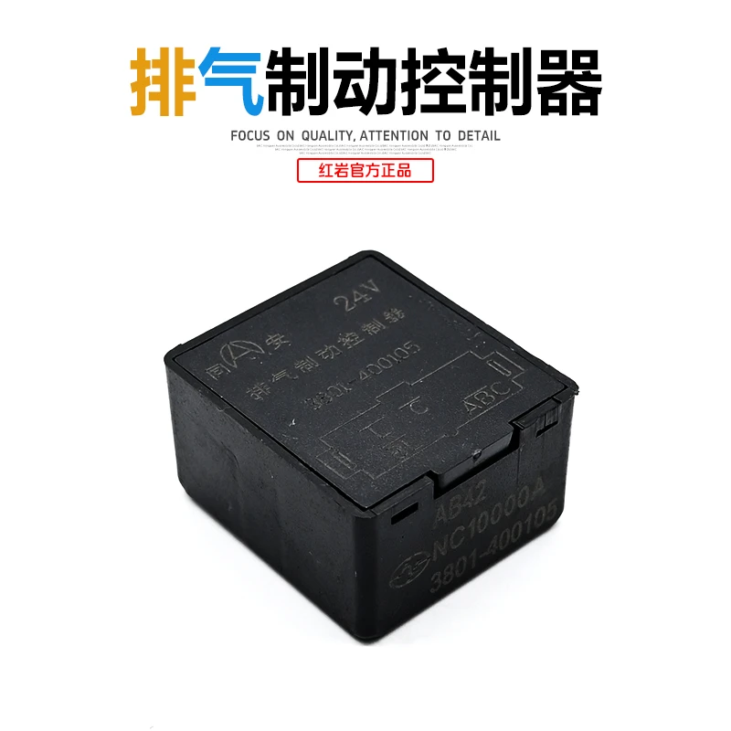 上汽红岩新金刚杰狮驾驶室原厂闭气刹排气制动控制器 3801-400105