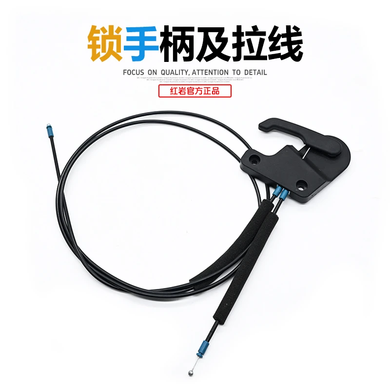 红岩杰狮杰虎H6原厂国六驾驶室前面罩锁手柄及拉线面板拉索及手柄