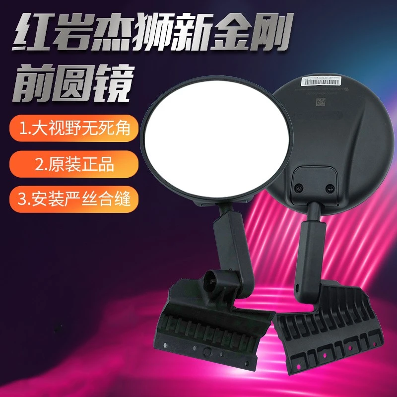 红岩杰狮C500/M500/C100/M100/新金刚原厂前大圆镜前下视镜起步镜