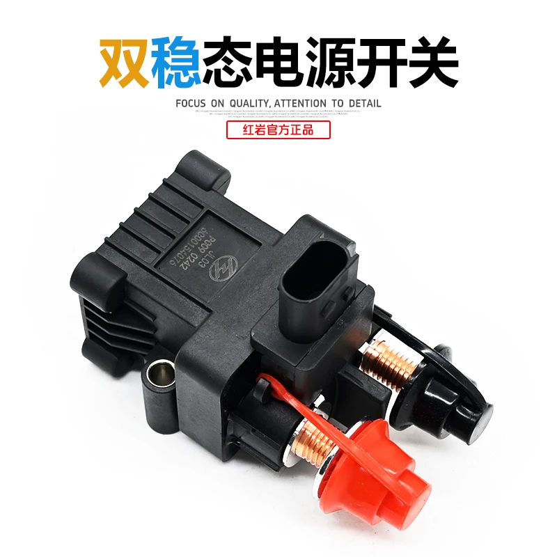 红岩杰狮新金刚双稳态电源总开关底盘电器系统断电器电闸控制开关