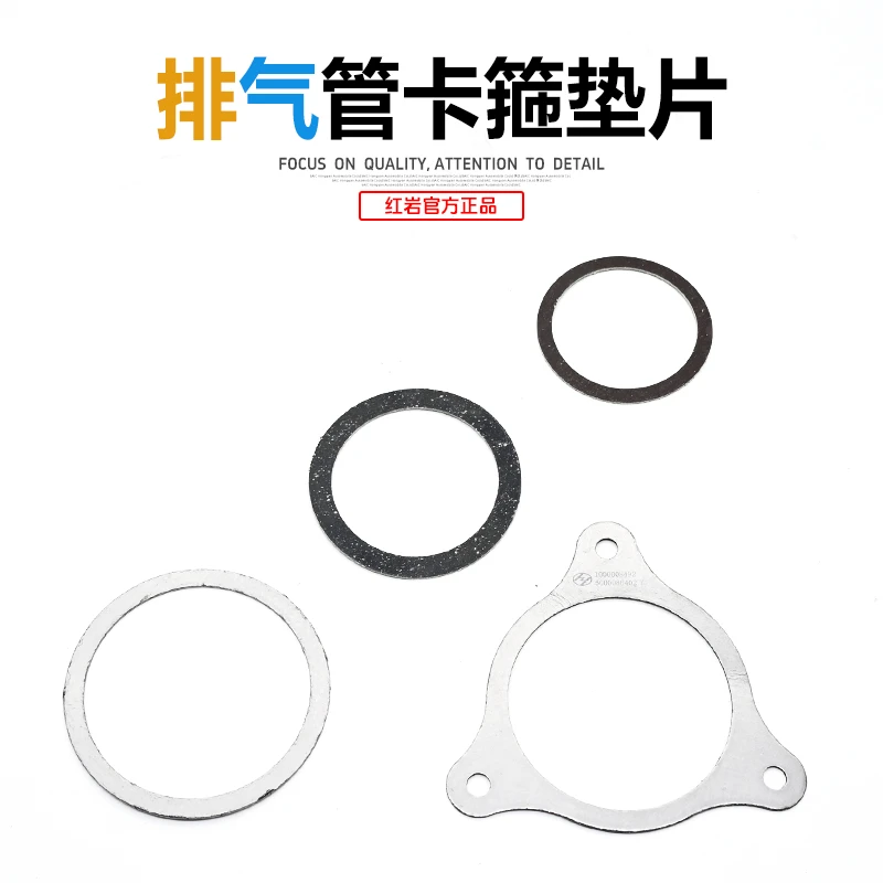 红岩杰狮C500M500新金刚原厂排气管卡箍补偿器石墨金属石棉缠绕垫