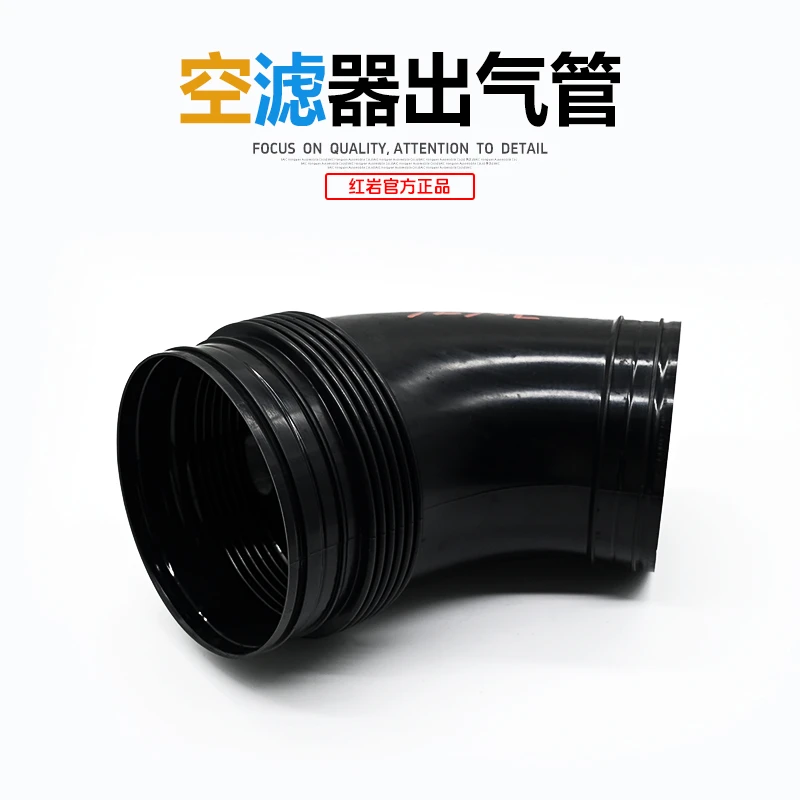 红岩杰狮C500M500驾驶室原厂空气滤芯器空滤器出气软管5801970696