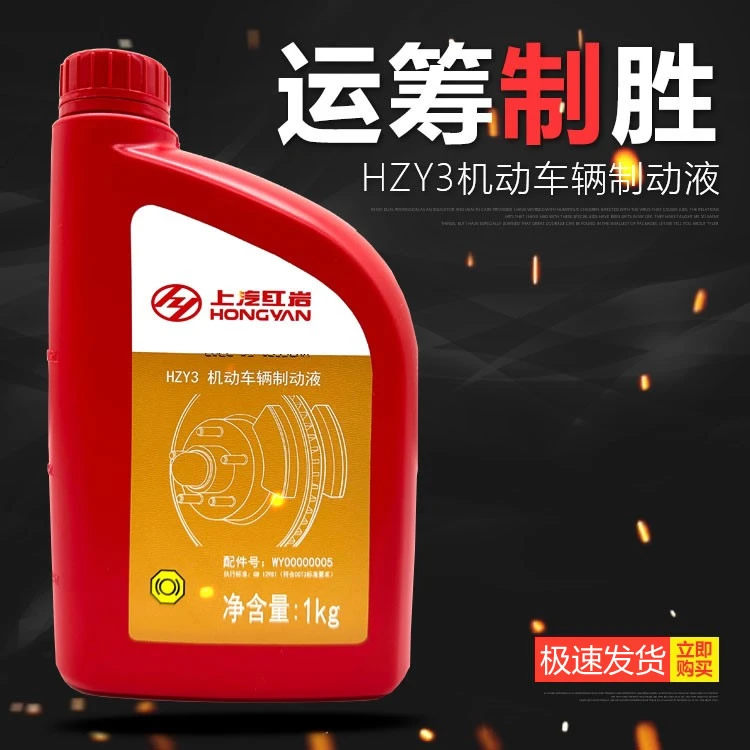 上汽红岩杰狮原厂正品 1L装HZY-3刹车油离合器油机动车辆制动液