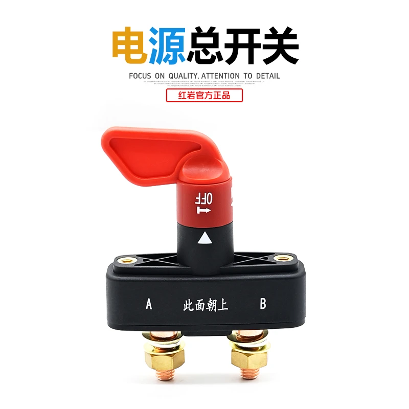红岩杰狮杰虎H6国六原厂电瓶电源总开关蓄电池总开关红柄头开关