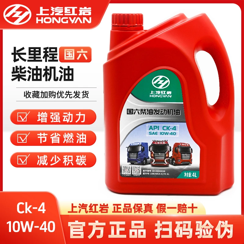 红岩杰狮金刚杰虎国六发动机CK-4柴油机油润滑油4L四季通用全合成